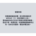 雲林MOOVO公共自行車8/13(三)將全面暫停營運