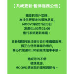 【系統更新-暫停服務公告】