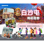▌3月瘋媽祖 ▌粉紅超跑 白沙屯媽嘛準備麥出發 🚴‍♂️💨