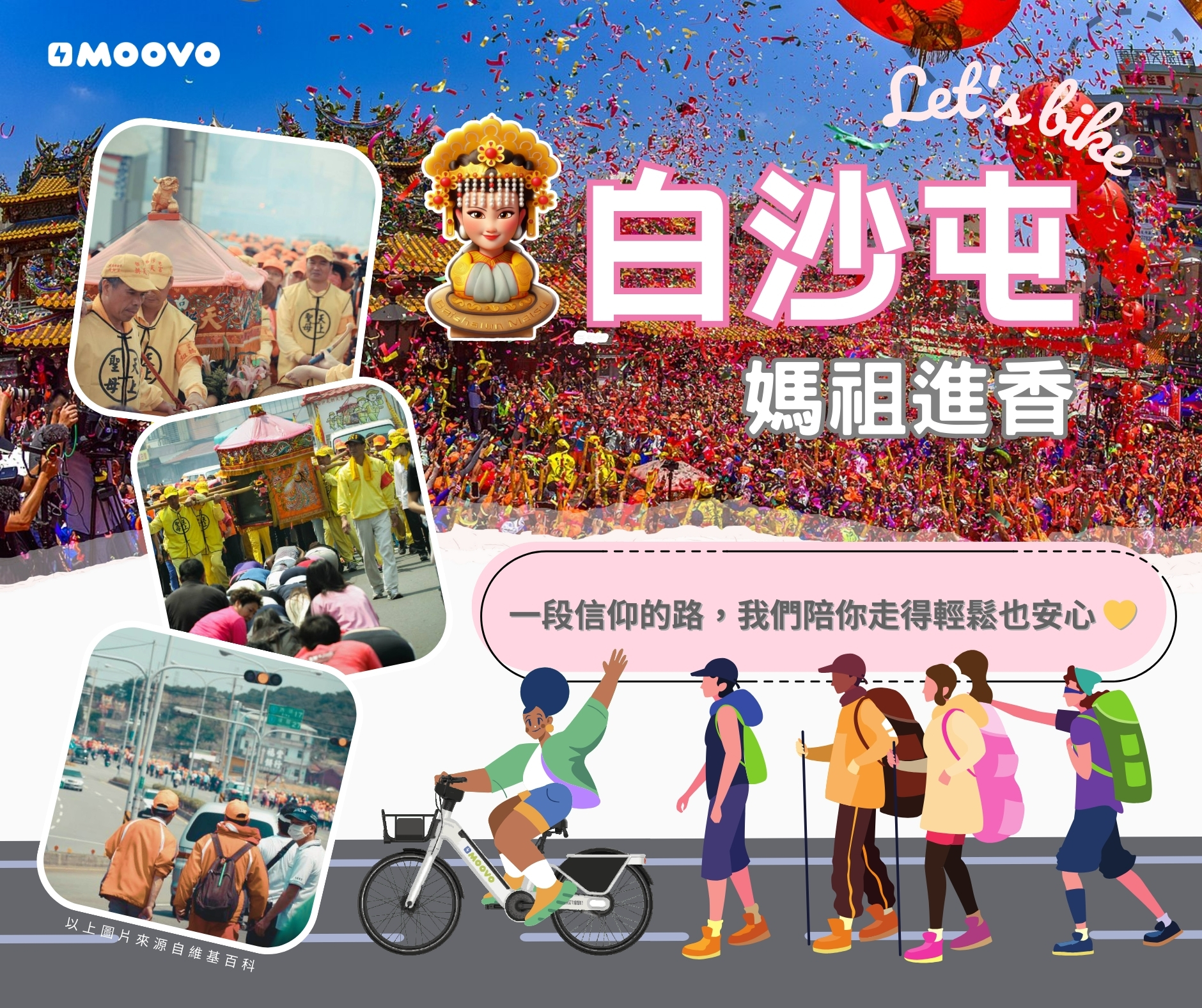 ▌3月瘋媽祖 ▌粉紅超跑 白沙屯媽嘛準備麥出發 🚴‍♂️💨