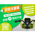 MOOVO官方Line@正式啟用