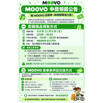 🎉【騎 MOOVO 迎開學,踩踏解鎖抽大獎!|中獎領獎公告】🎉