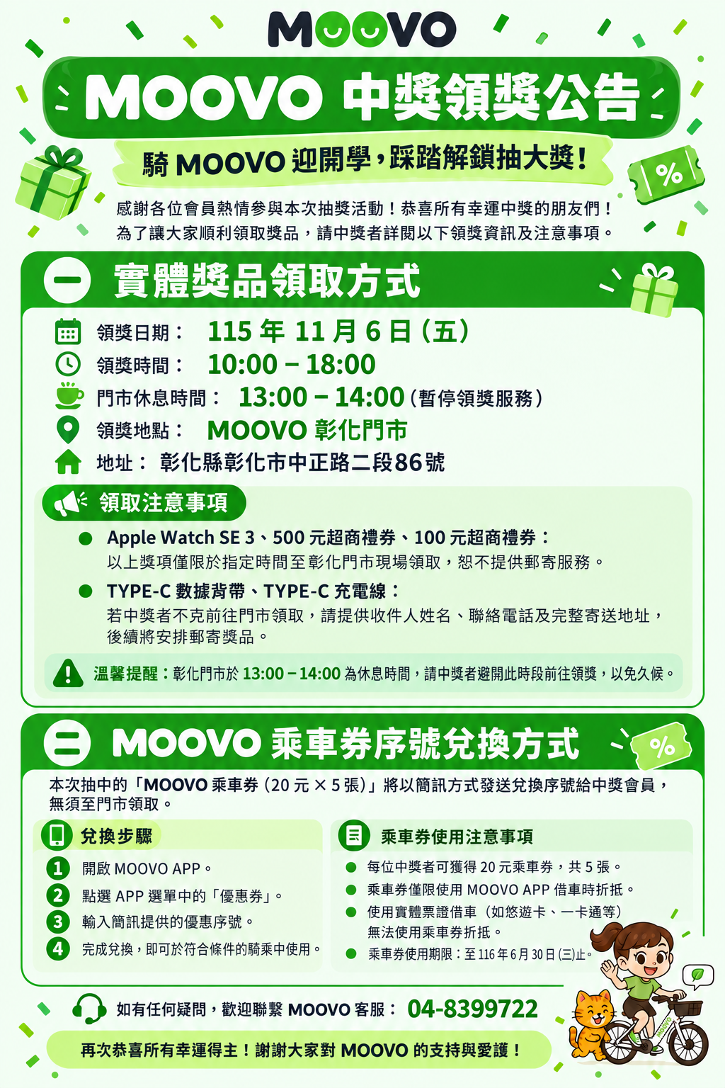 🎉【騎 MOOVO 迎開學，踩踏解鎖抽大獎！｜中獎領獎公告】🎉