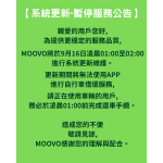 【系統更新-暫停服務公告】