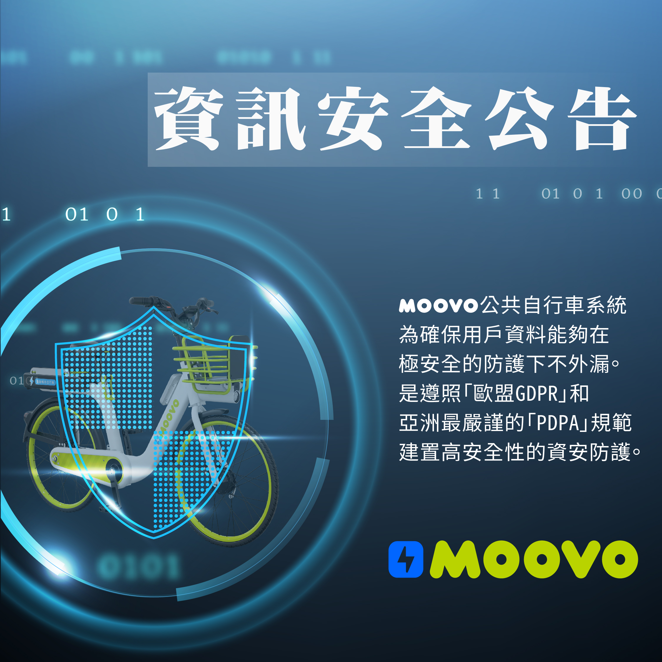 重要公告：MOOVO用戶個資安全無虞