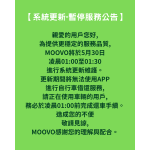 【系統更新-暫停服務公告】