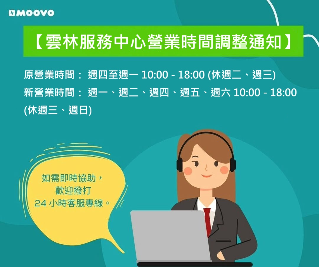 📢【雲林服務中心_營業時間調整通知】