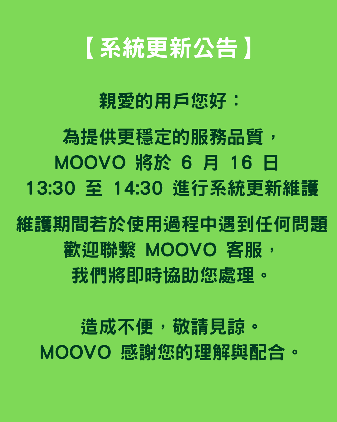 【系統更新公告】