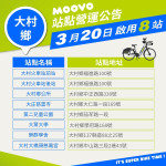 大村 𝗠𝗢𝗢𝗩𝗢 站點＿全＿新＿啟＿用＿！