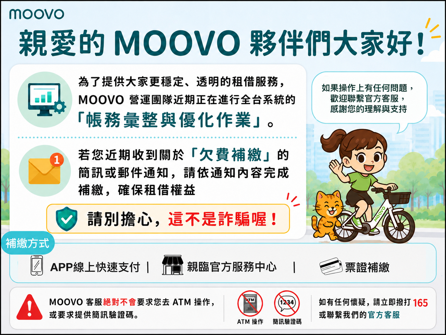 【重要公告】MOOVO 會員帳務彙整與租借權益維護說明