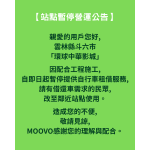 🚧【雲林縣斗六市「環球中華影城」｜暫停營運公告】🚧