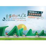 🚴‍♂️ 2025 世界自行車日 - 臺灣騎時很美麗 🚴‍♀️